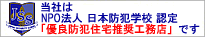 日本防犯学校