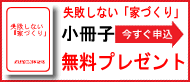 小冊子無料プレゼント